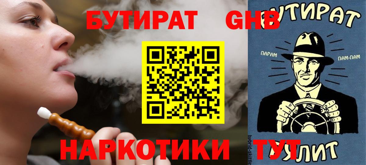 Назрань  Бутират вода  Вход с VPN 