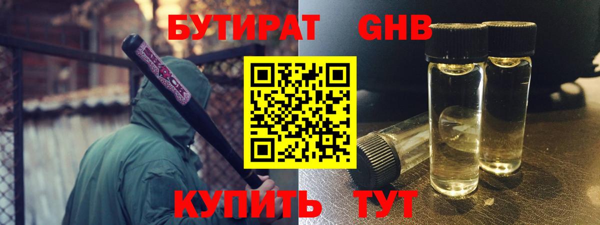 Бутират вода Назрань