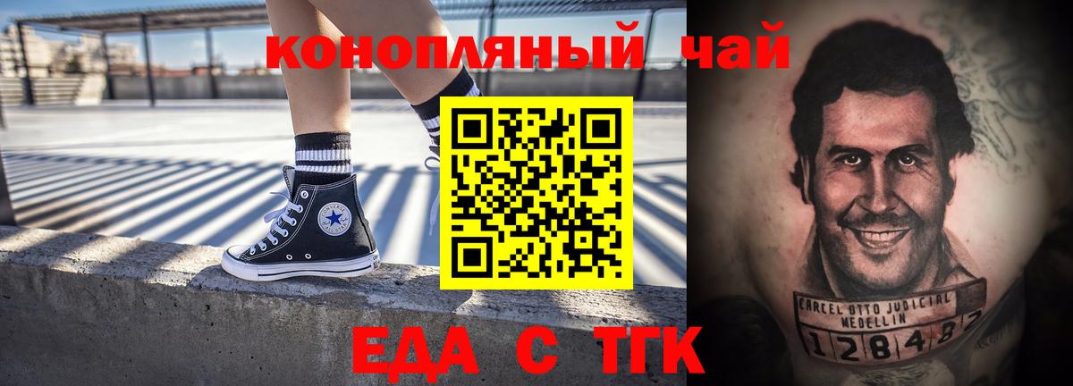 Еда ТГК конопля  Вход с VPN  Назрань 