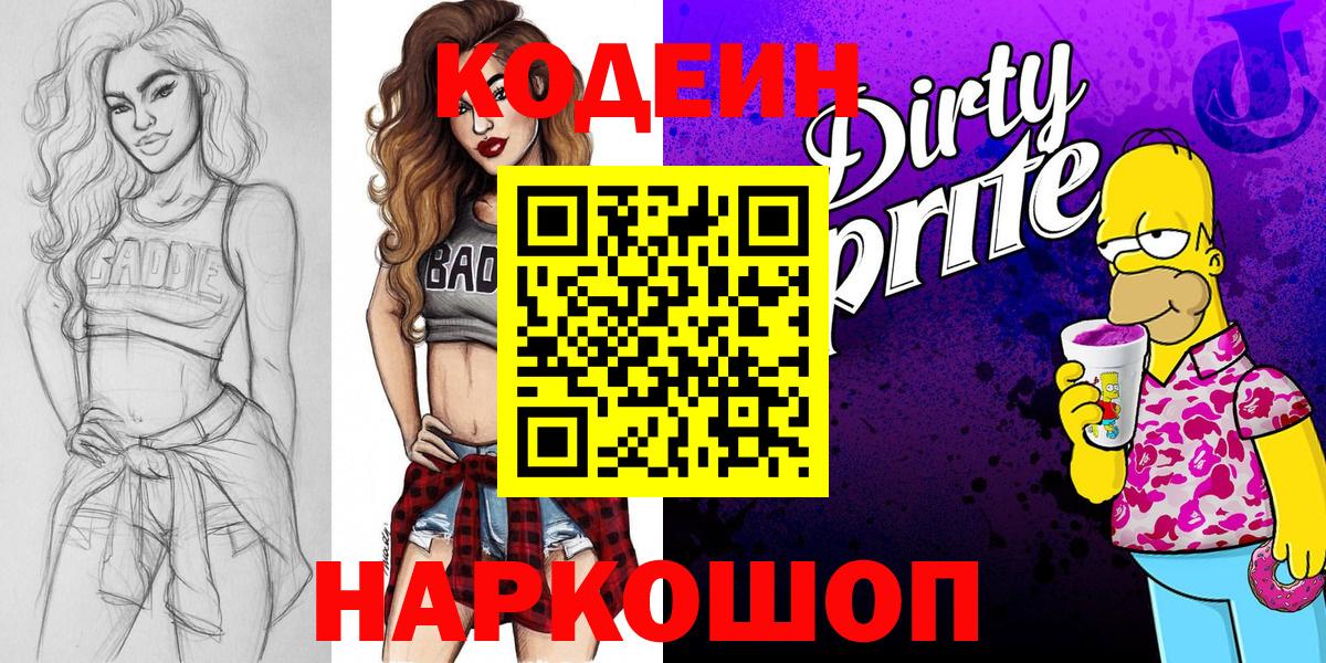 Назрань  Кодеиновый сироп Lean напиток Lean (лин)  Вход с VPN 