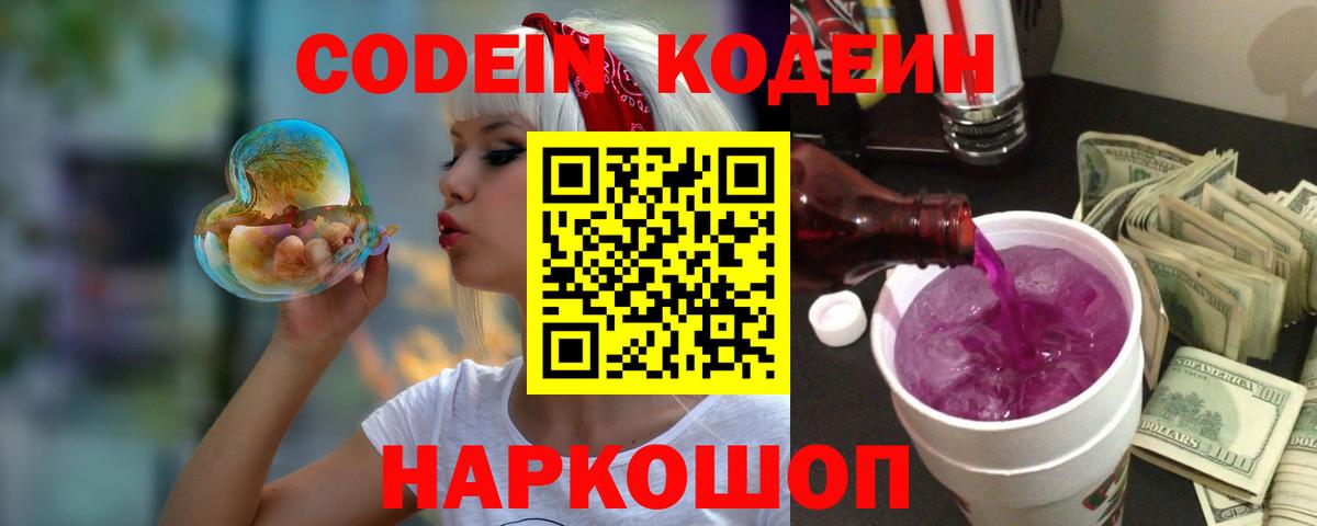 Кодеиновый сироп Lean Purple Drank Назрань